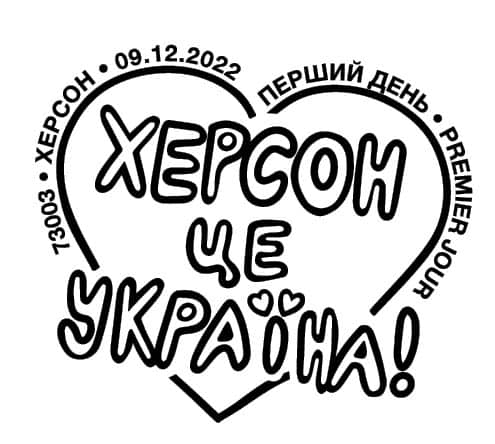 Cachet 1er jour timbre ukrainien 2022 Kherson