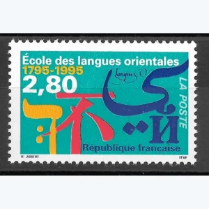 Timbre français 1995 Ecole Langues Orientales YT2938**